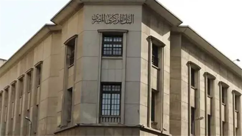 لماذا قرر البنك المركزي تثبيت أسعار الفائده في أول اجتماعات 2025؟