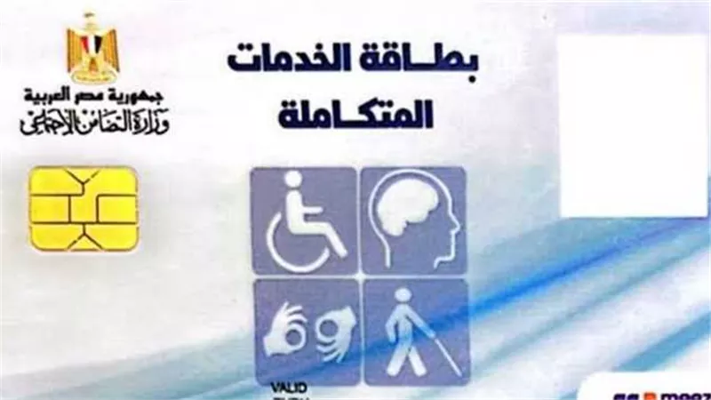 كارت الخدمات المتكاملة 2025.. كيفية التقديم والاستعلام وخطوات التظلم بالتفصيل