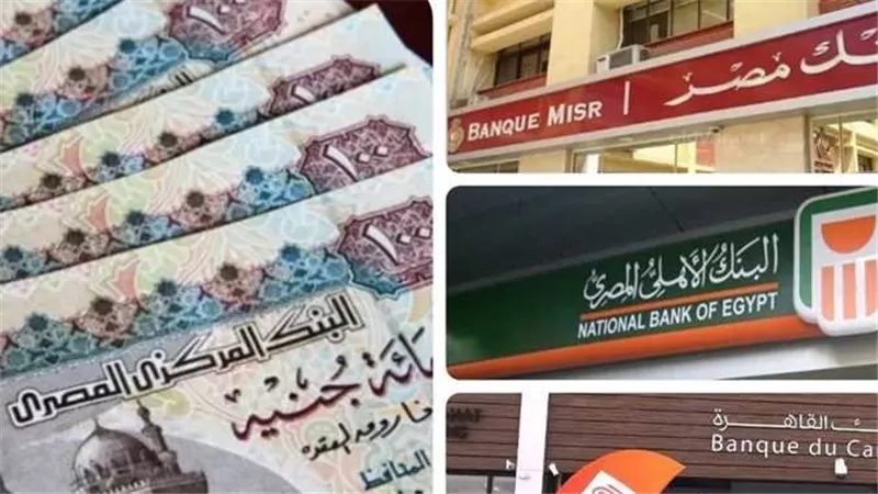 بعد قراري البنك الأهلي وبنك مصر.. أعلى شهادات ادخار في البنوك المصرية