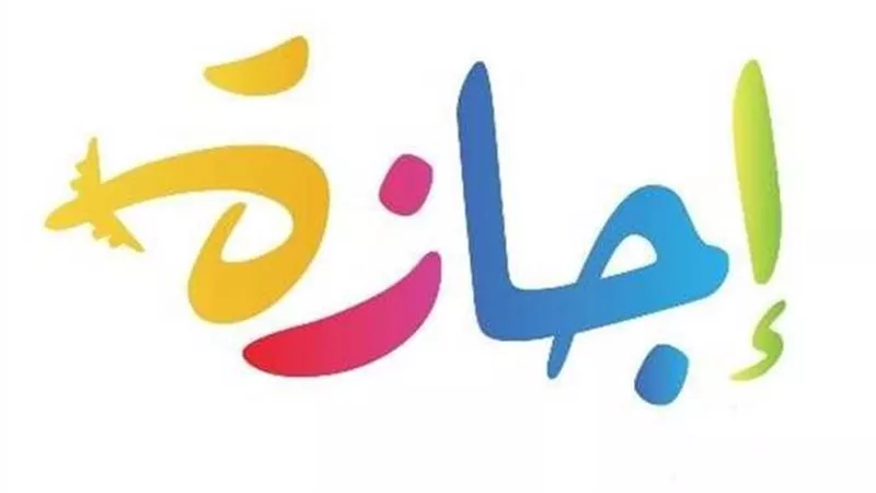5 أيام.. موعد أطول إجازة رسمية مقبلة في 2025 للموظفين والمدارس بعد انتهاء إجازة عيد الفطر