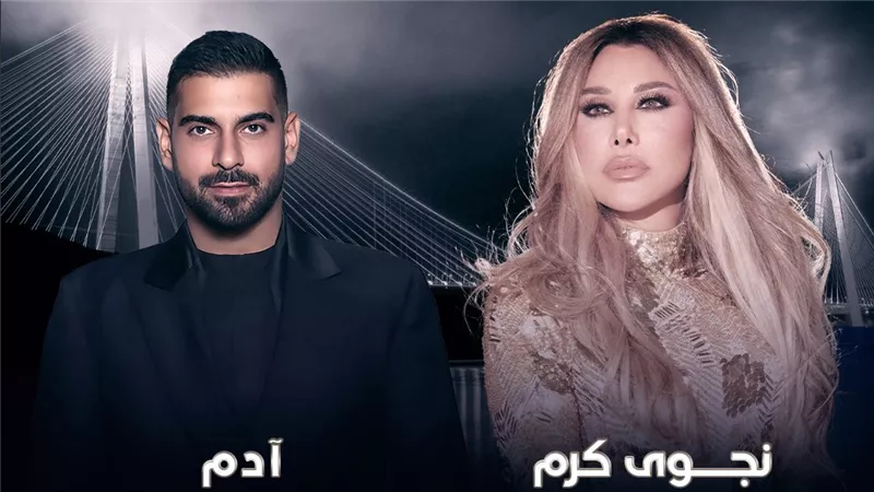 نجوى كرم تُشعل صيف إسطنبول بحفل منتظر بمشاركة الفنان آدم