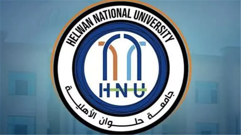 بـ 22 برنامج دراسي.. جامة حلوان الأهلية تعلن استعدادها لاستقبال دفعة 2025-2026