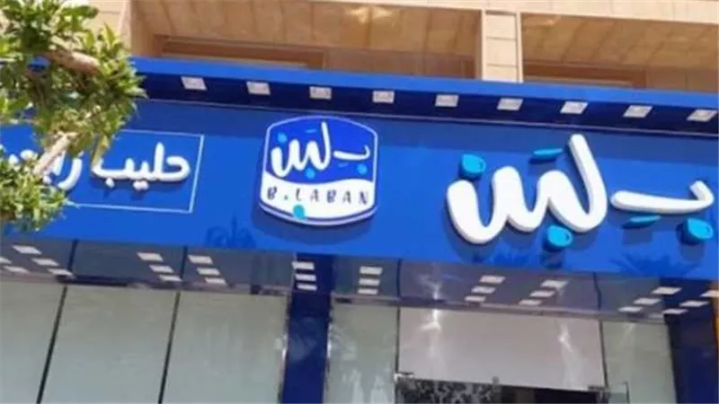 سددت 140 مليون جنيه للضرائب تحت الحساب..هل هناك غسيل أموال وراء التوسع السريع لمحال بلبن؟