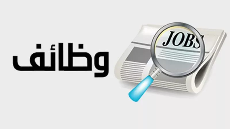 رواتب تصل إلى 8 آلاف جنيه.. فرص عمل جديدة لهذه المؤهلات