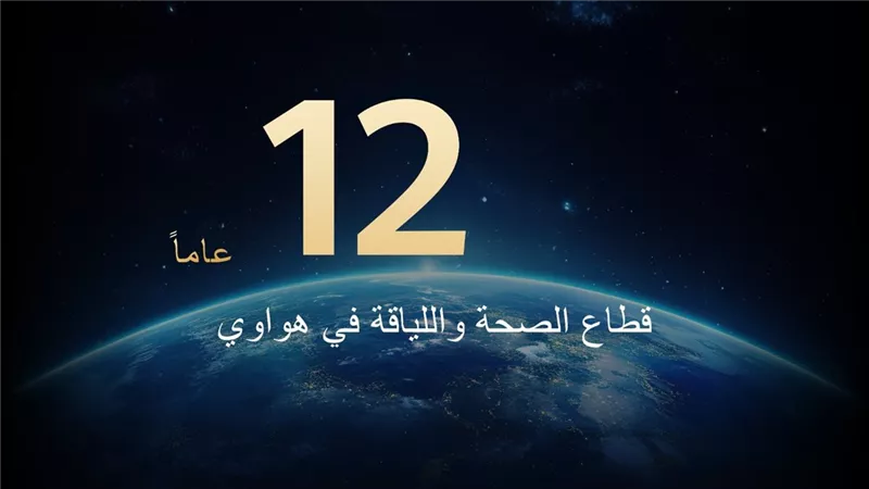 هواوي تعزّز نظام HUAWEI TruSense بوحدة الاستشعار الفائقة الموزّعة وتستعد لإطلاق جهاز قابل للارتداء يركّز على الصحة في مايو