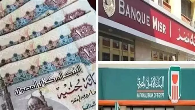 بعد خفض الفائدة.. قائمة أعلى شهادت ادخار في بنكي الأهلي المصري ومصر