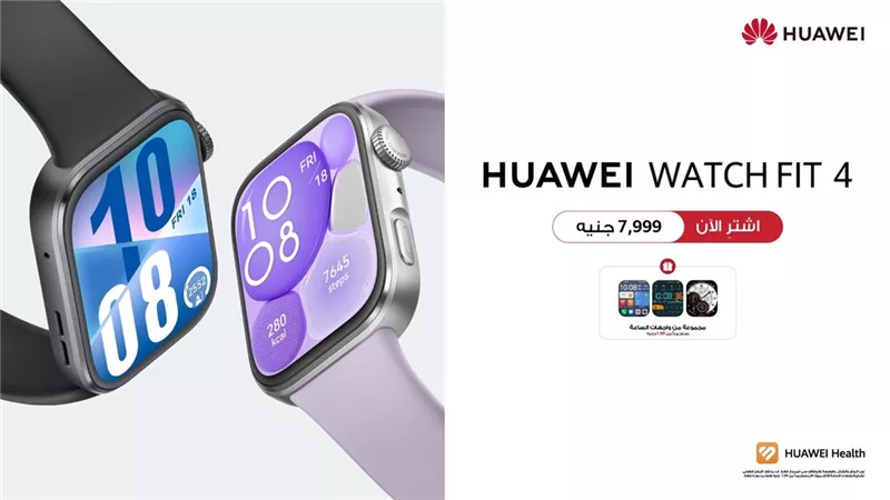 سلسلة 4 HUAWEI WATCH FIT متاحة الان فى مصر بتصميم عصري وتقنيات ذكية
