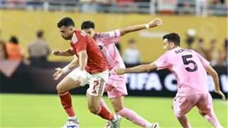 موقف الأهلي.. ماذا يحدث حال تساوي النقاط في مجموعات كأس العالم للأندية 2025؟