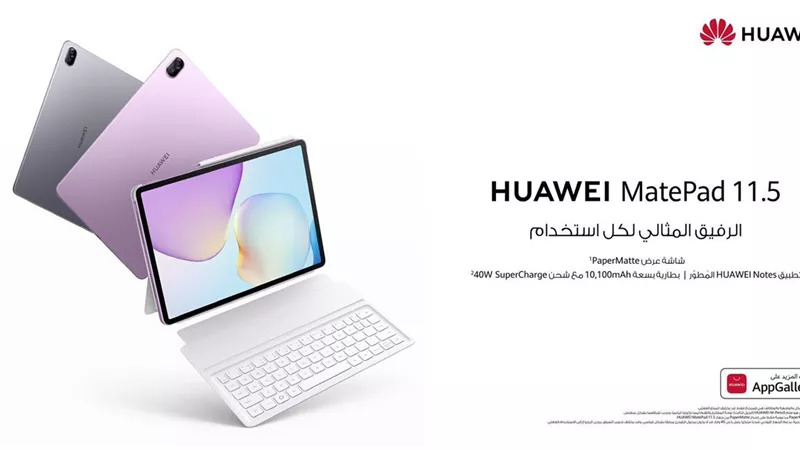 هواوي تكشف عن مجموعة من المنتجات الجديدة خلال فعالية الإطلاق في دبي 