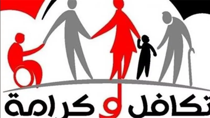 رابط وخطوات الاستعلام..موعد صرف معاش تكافل وكرامة شهر أغسطس 2025