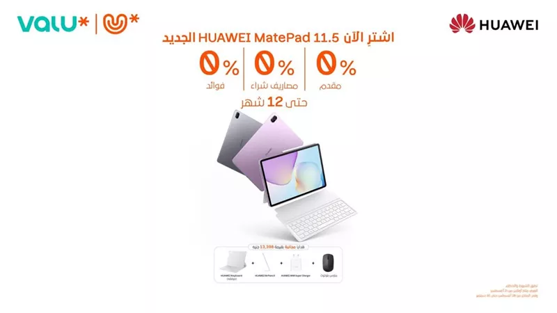 هواوي تتعاون مع ڤاليو لإعادة تعريف تجربة استخدام الأجهزة اللوحية في مصر مع جهاز MatePad 11.5