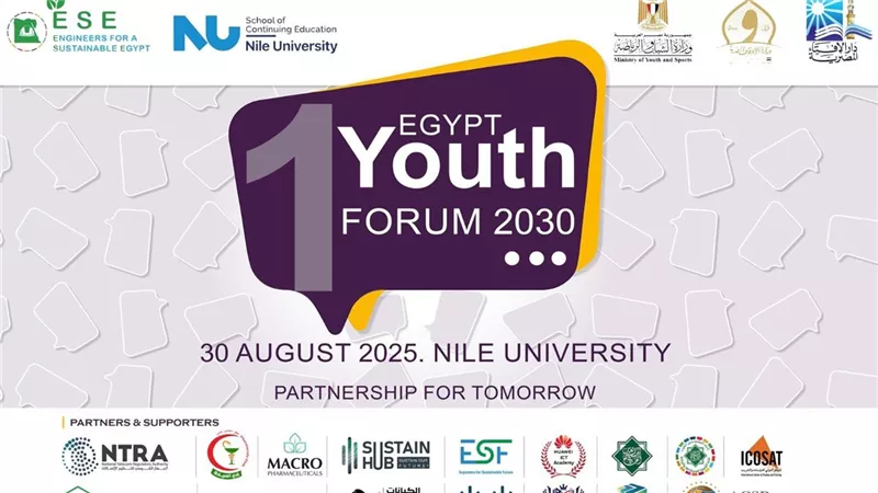 جامعة النيل تنظم منتدى 