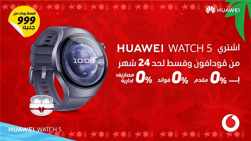 هواوي وڤودافون مصر تتعاونان لإطلاق ساعة5 HUAWEI WATCH المزودة بتقنية eSIM