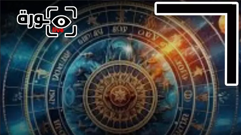 حظك اليوم توقعات الأبراج الأربعاء 3-9-2025 | تواريخ الأبراج | الأبراج غدا | الأبراج اليومية | الأبراج بالأشهر | معرفة الأبراج