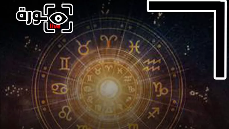حظك اليوم توقعات الأبراج الإثنين 8-9-2025 | ترتيب الأبراج | الأبراج غدا | الأبراج اليومية | تواريخ الأبراج | معرفة الأبراج 