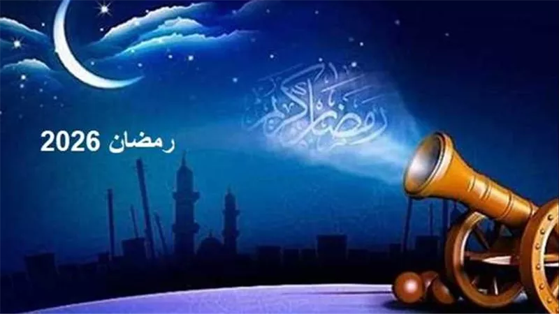 فلكيًا.. موعد شهر رمضان 2026 في مصر وأول أيامه