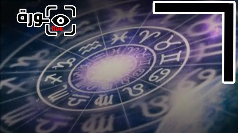 حظك اليوم توقعات الأبراج الخميس 18-9-2025 | الأبراج بالأشهر | الأبراج غدا | الأبراج اليومية | ترتيب الأبراج | تواريخ الأبراج 