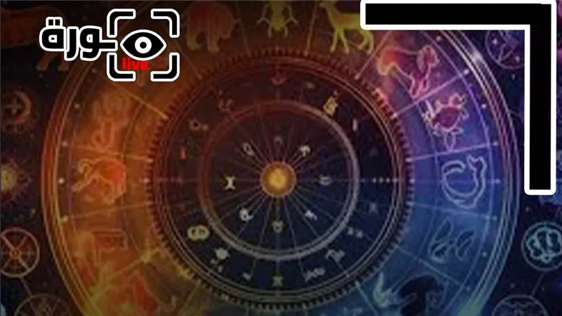 حظك اليوم توقعات الأبراج الجمعة 26-9-2025 | تواريخ الأبراج | الأبراج غدا | الأبراج اليومية | الأبراج بالشهور | اعرف برجك 