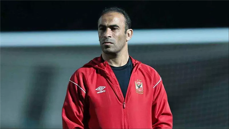 سيد عبد الحفيظ يكشف ملامح دوره الجديد في الأهلي