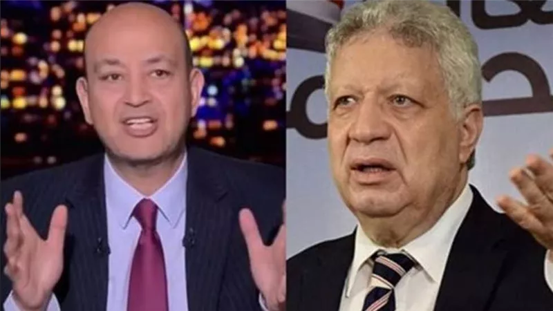  تشويه السمعة والتشهير.. تفاصيل استدعاء عمرو أديب في بلاغات مرتضى منصور 