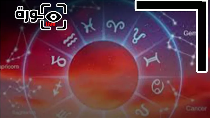 حظك اليوم توقعات الأبراج السبت 18-10-2025 | تواريخ الأبراج | الأبراج غدا | الأبراج اليومية | معرفة الأبراج | الأبراج بالترتيب