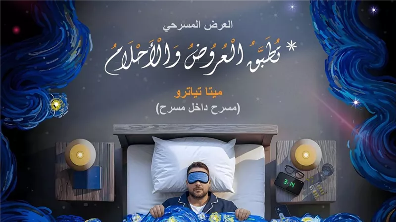 مسرحية 