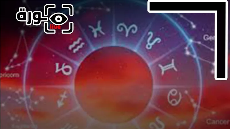 حظك اليوم توقعات الأبراج السبت 25-10-2025 | ترتيب الأبراج | الأبراج غدا | الأبراج اليومية | الأبراج بالشهور | كيف أعرف برجي
