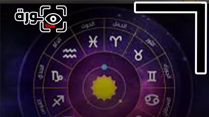 حظك اليوم توقعات الأبراج الأربعاء 29-10-2025 | الأبراج بالتاريخ | الأبراج غدا | الأبراج اليومية | اعرف برجك | ترتيب الأبراج 
