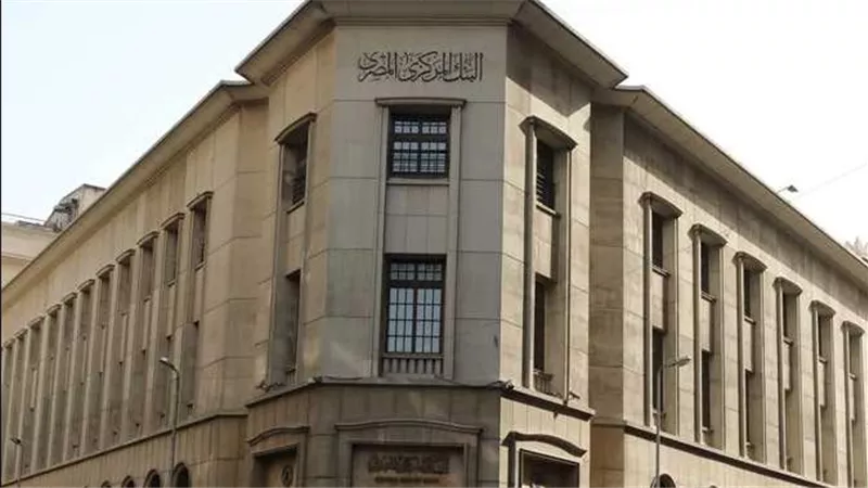 لحسم مصير سعر الفائدة.. موعد اجتماع البنك المركزي 2025