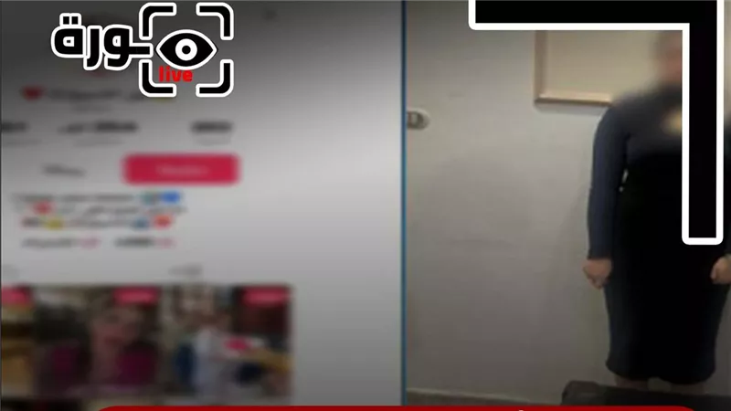 رقص وألفاظ خارجة.. تفاصيل مثيرة في القبض على صانعة محتوى نشرت مقاطع خادشة بالبحيرة | فيديو