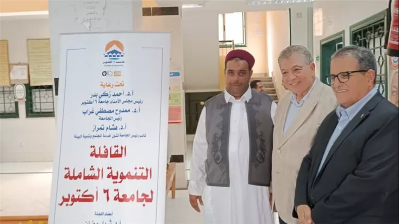 جامعة 6 أكتوبر تطلق قافلة تنموية شاملة لمحافظة مرسى مطروح
