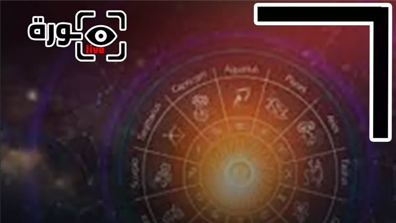 حظك اليوم توقعات الأبراج الثلاثاء 18-11-2025 | مواعيد الأبراج | الأبراج غدا | الأبراج اليومية | الأبراج بالترتيب | خريطة الأبراج 
