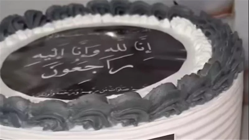 آيات قرأنية وتورتة سوداء.. كعكة المرحوم تثير الجدل على السوشيال ميديا | شاهد